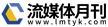 流媒体月刊